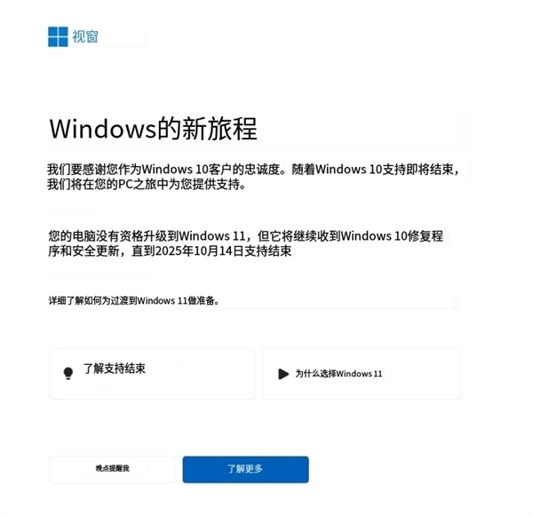 微软全屏弹窗提示Win10用户升级Win 